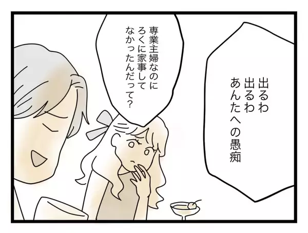 「【漫画】「たしかにあんたの夫と浮気した」と認めた！ その後は私の悪口の嵐【半分夫 Vol.92】」の画像