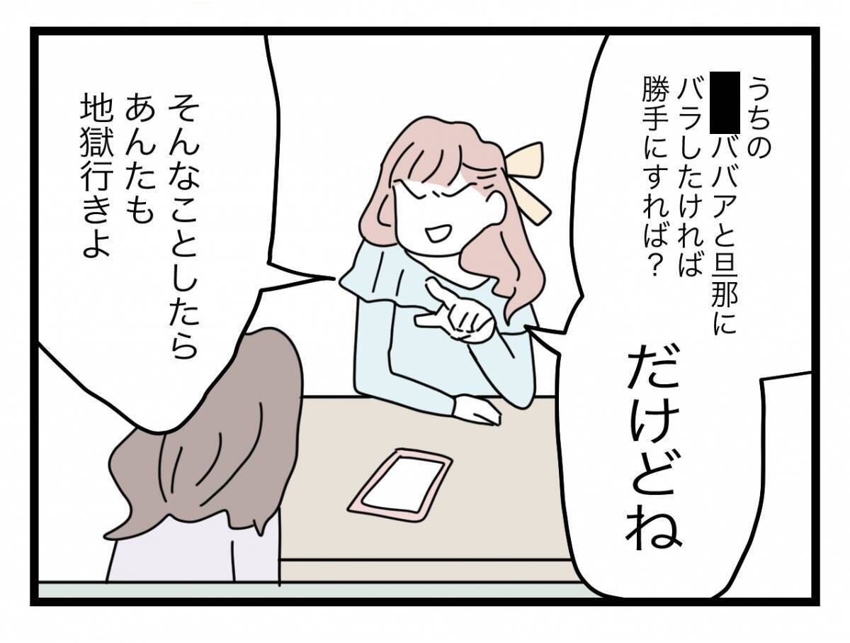 【漫画】「たしかにあんたの夫と浮気した」と認めた！ その後は私の悪口の嵐【半分夫 Vol.92】
