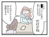 「【漫画】「たしかにあんたの夫と浮気した」と認めた！ その後は私の悪口の嵐【半分夫 Vol.92】」の画像6