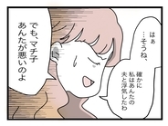 【漫画】「たしかにあんたの夫と浮気した」と認めた！ その後は私の悪口の嵐【半分夫 Vol.92】