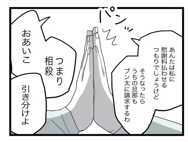 「【漫画】「たしかにあんたの夫と浮気した」と認めた！ その後は私の悪口の嵐【半分夫 Vol.92】」の画像