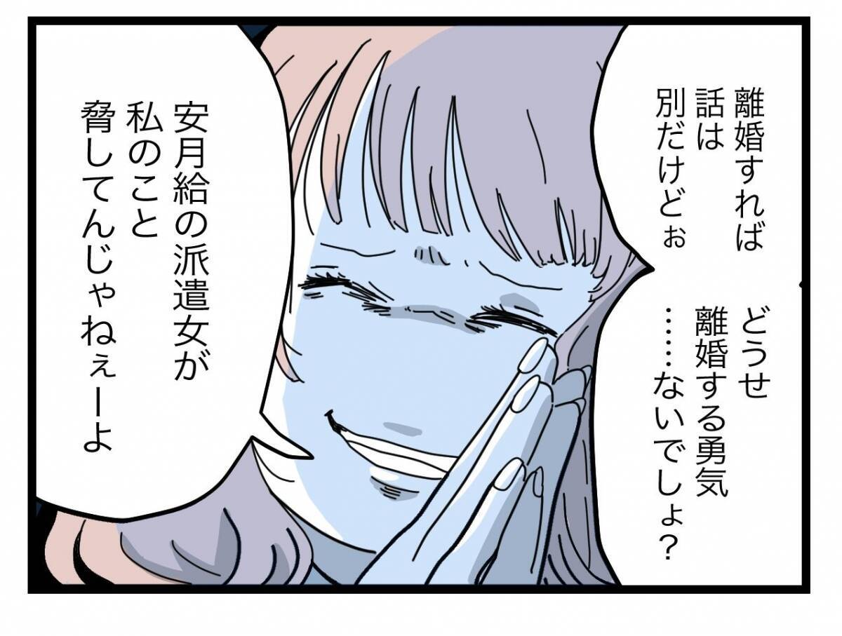 【漫画】「たしかにあんたの夫と浮気した」と認めた！ その後は私の悪口の嵐【半分夫 Vol.92】