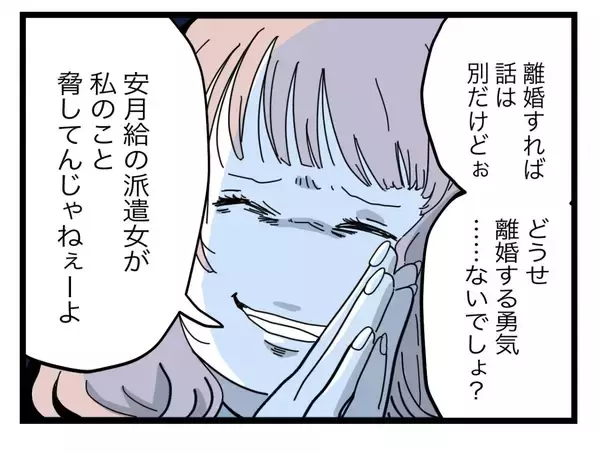 「【漫画】「たしかにあんたの夫と浮気した」と認めた！ その後は私の悪口の嵐【半分夫 Vol.92】」の画像