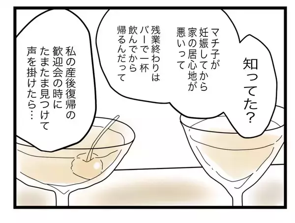「【漫画】「たしかにあんたの夫と浮気した」と認めた！ その後は私の悪口の嵐【半分夫 Vol.92】」の画像