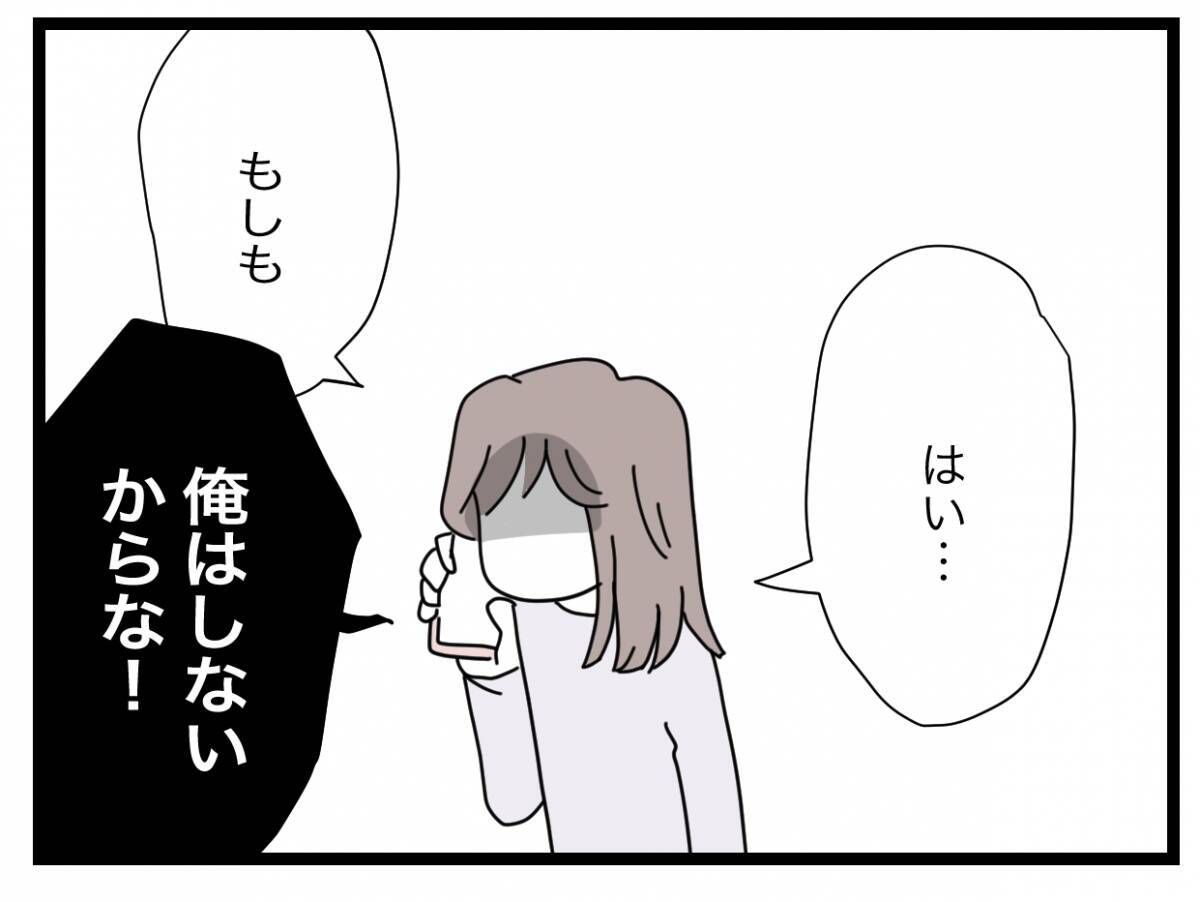 【漫画】激怒した夫から電話「俺は離婚しないからな！」【半分夫 Vol.114】