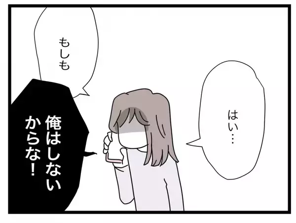 「【漫画】激怒した夫から電話「俺は離婚しないからな！」【半分夫 Vol.114】」の画像
