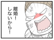 【漫画】激怒した夫から電話「俺は離婚しないからな！」【半分夫 Vol.114】