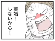 【漫画】激怒した夫から電話「俺は離婚しないからな！」【半分夫 Vol.114】