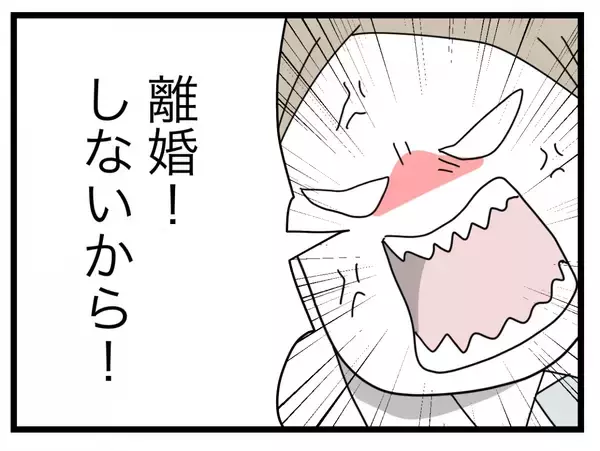 「【漫画】激怒した夫から電話「俺は離婚しないからな！」【半分夫 Vol.114】」の画像
