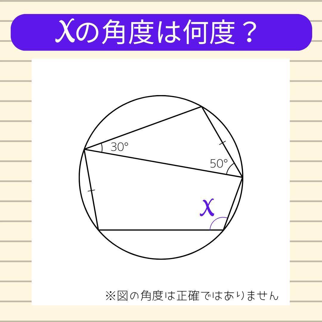 【角度当てクイズ Vol.2103】xの角度は何度？＜全3問＞