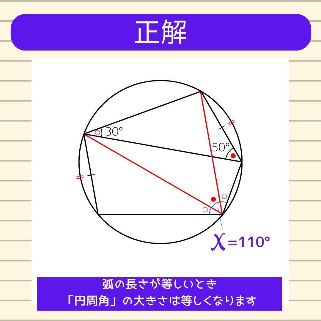 【角度当てクイズ Vol.2103】xの角度は何度？＜全3問＞