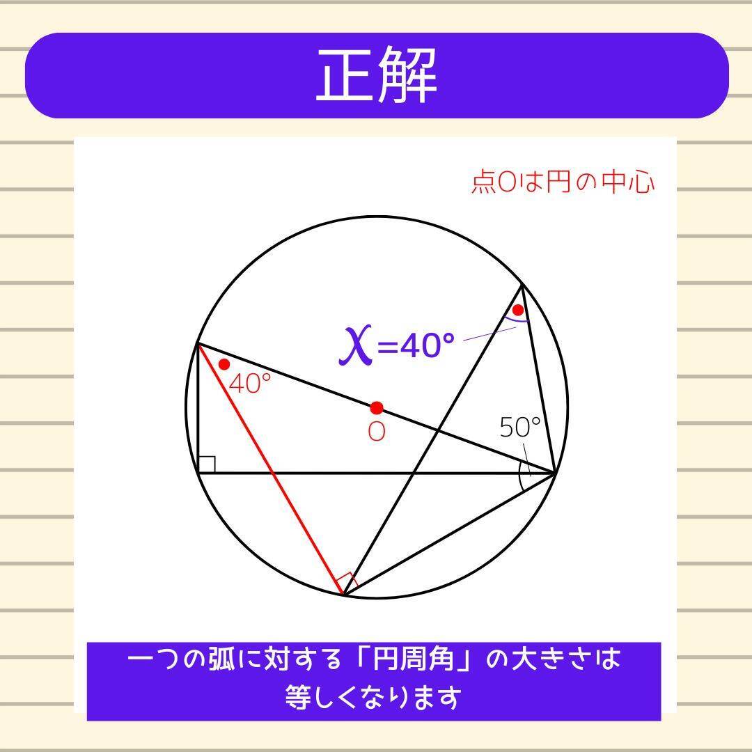 【角度当てクイズ Vol.2112】xの角度は何度？