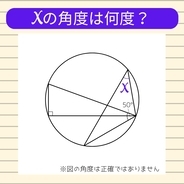 【角度当てクイズ Vol.2112】xの角度は何度？