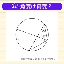 【角度当てクイズ Vol.2112】xの角度は何度？