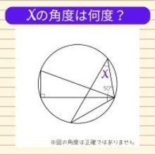 【角度当てクイズ Vol.2112】xの角度は何度？