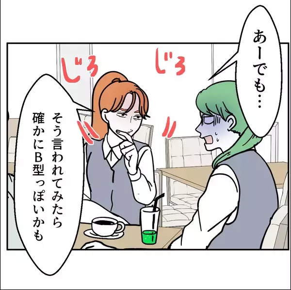 「「B型なんて無理！かわいそう！」職場で受けた血液型マウントの実態【漫画】」の画像