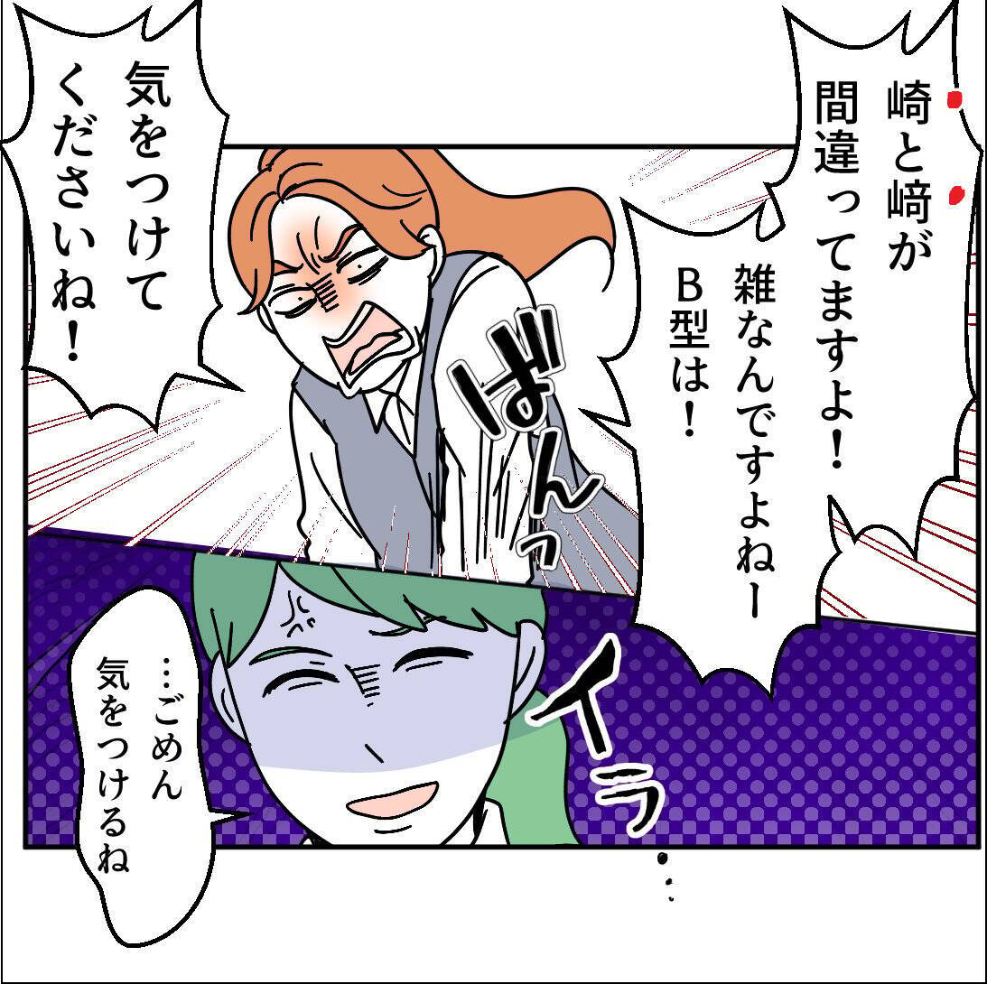 「B型なんて無理！かわいそう！」職場で受けた血液型マウントの実態【漫画】