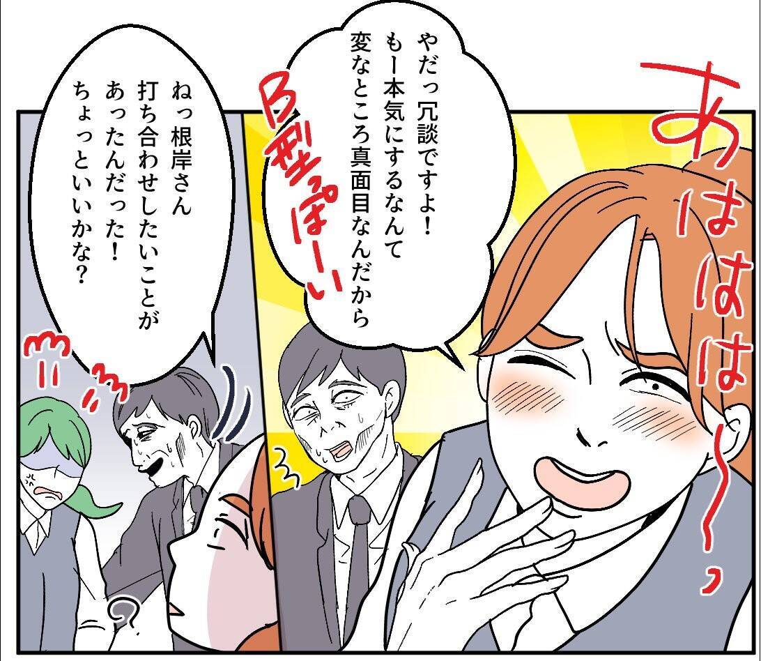 「B型なんて無理！かわいそう！」職場で受けた血液型マウントの実態【漫画】