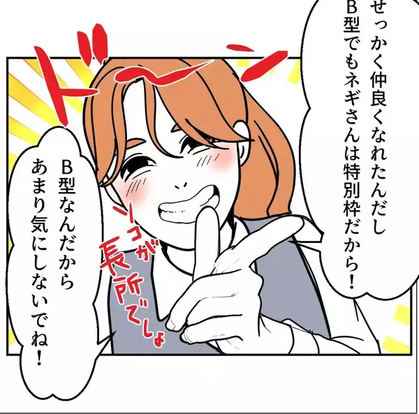 「「B型なんて無理！かわいそう！」職場で受けた血液型マウントの実態【漫画】」の画像