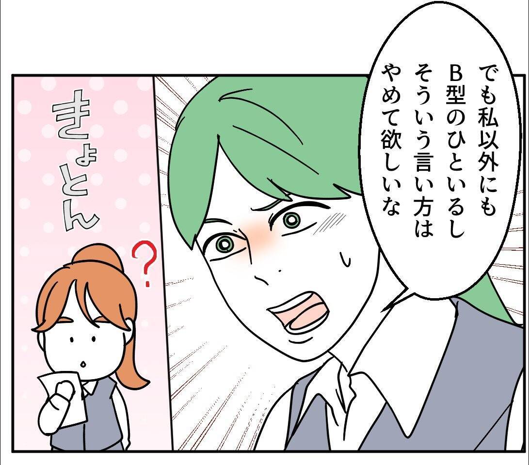 「B型なんて無理！かわいそう！」職場で受けた血液型マウントの実態【漫画】