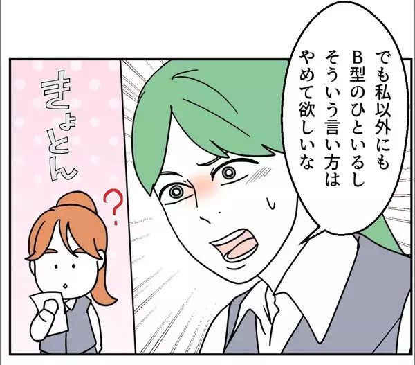 「「B型なんて無理！かわいそう！」職場で受けた血液型マウントの実態【漫画】」の画像