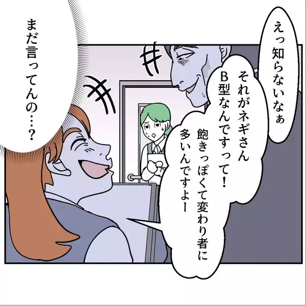 「「B型なんて無理！かわいそう！」職場で受けた血液型マウントの実態【漫画】」の画像
