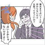 「「B型なんて無理！かわいそう！」職場で受けた血液型マウントの実態【漫画】」の画像26