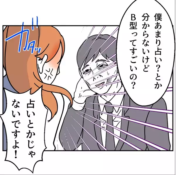 「「B型なんて無理！かわいそう！」職場で受けた血液型マウントの実態【漫画】」の画像