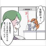 「「B型なんて無理！かわいそう！」職場で受けた血液型マウントの実態【漫画】」の画像17