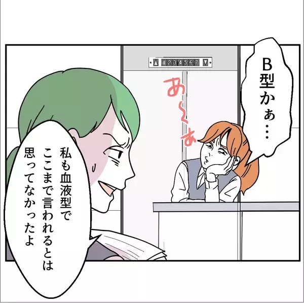 「「B型なんて無理！かわいそう！」職場で受けた血液型マウントの実態【漫画】」の画像