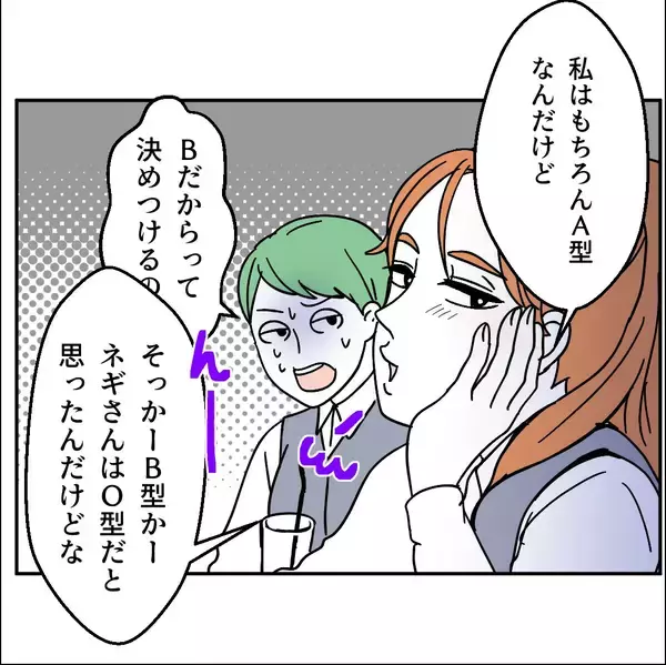 「「B型なんて無理！かわいそう！」職場で受けた血液型マウントの実態【漫画】」の画像