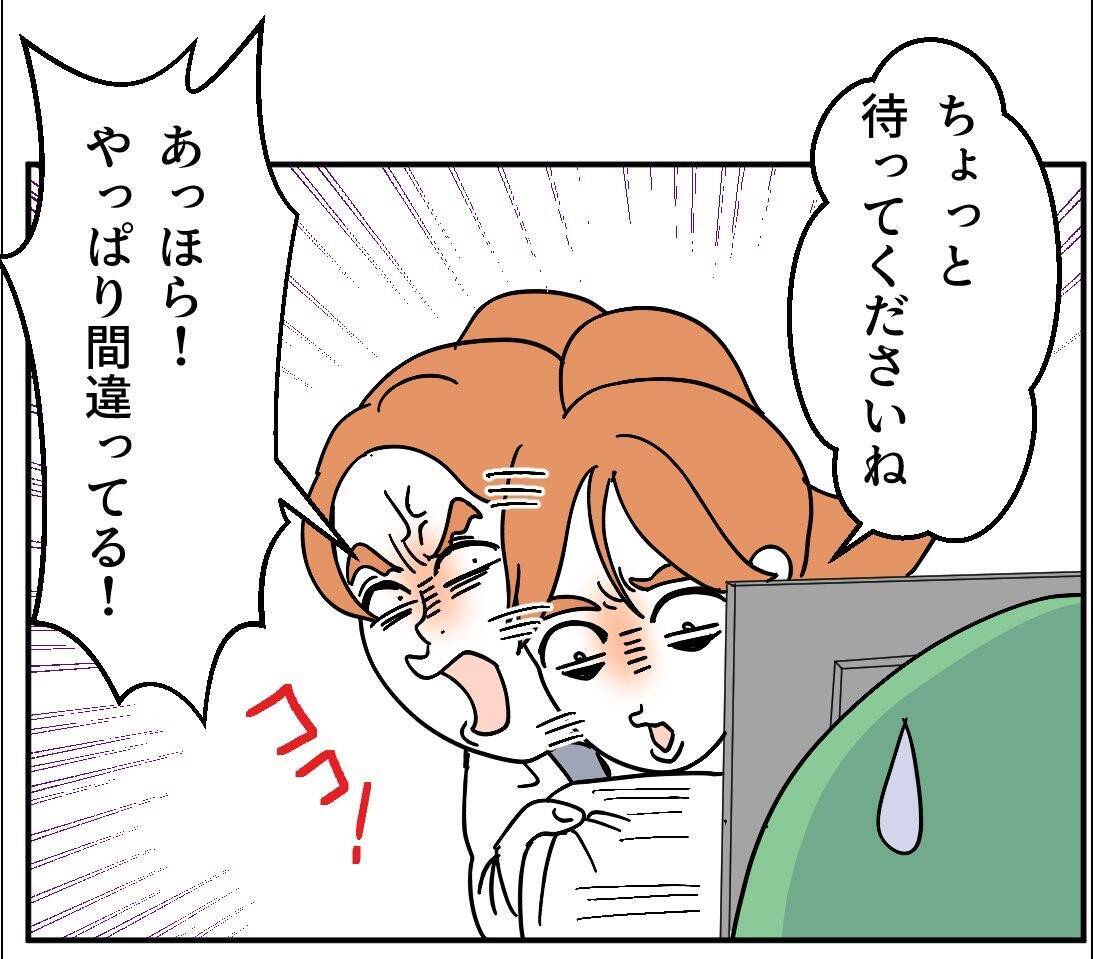 「B型なんて無理！かわいそう！」職場で受けた血液型マウントの実態【漫画】