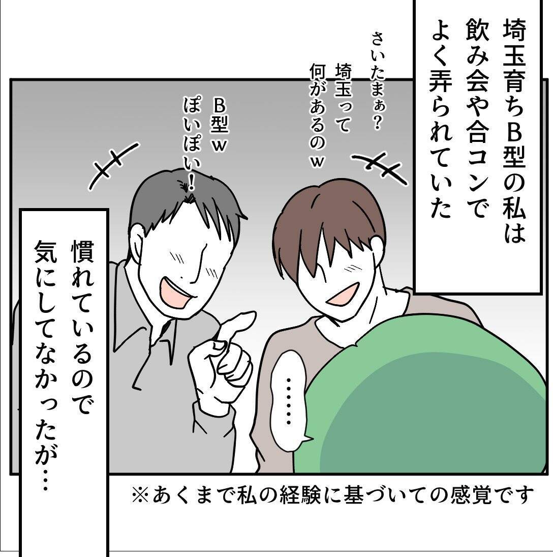 「B型なんて無理！かわいそう！」職場で受けた血液型マウントの実態【漫画】