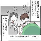 「「B型なんて無理！かわいそう！」職場で受けた血液型マウントの実態【漫画】」の画像23