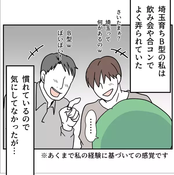 「「B型なんて無理！かわいそう！」職場で受けた血液型マウントの実態【漫画】」の画像