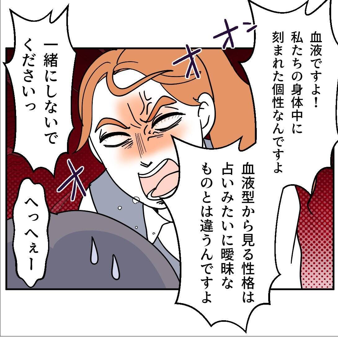 「B型なんて無理！かわいそう！」職場で受けた血液型マウントの実態【漫画】