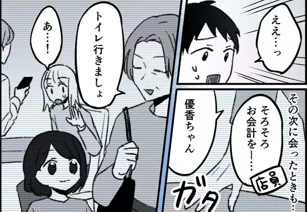 「支払いを娘に任せて「出してもらって当たり前」な義母の態度にモヤモヤ」の画像