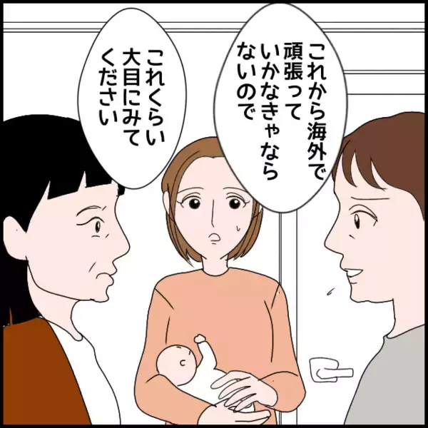 「お手伝いさんに頼るのは無駄使い？ 義母のホテル代はこっち持ちなのによく言うわ！」の画像