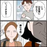 「お手伝いさんに頼るのは無駄使い？ 義母のホテル代はこっち持ちなのによく言うわ！」の画像8