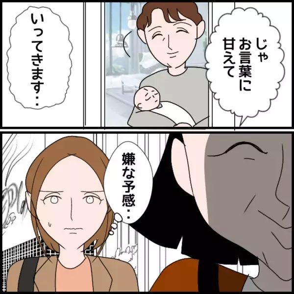 「お手伝いさんに頼るのは無駄使い？ 義母のホテル代はこっち持ちなのによく言うわ！」の画像