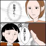 「お手伝いさんに頼るのは無駄使い？ 義母のホテル代はこっち持ちなのによく言うわ！」の画像3