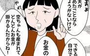 お手伝いさんに頼るのは無駄使い？ 義母のホテル代はこっち持ちなのによく言うわ！