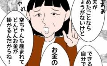 お手伝いさんに頼るのは無駄使い？ 義母のホテル代はこっち持ちなのによく言うわ！