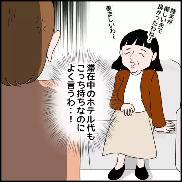 「お手伝いさんに頼るのは無駄使い？ 義母のホテル代はこっち持ちなのによく言うわ！」の画像