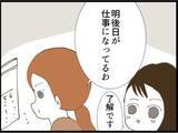 「【漫画】「義父ストレス」を誰かに話せる喜び！待ち遠しい！【マジメだと思ってた義父は… Vol.58】」の画像3