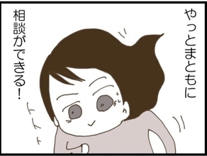 【漫画】「義父ストレス」を誰かに話せる喜び！待ち遠しい！【マジメだと思ってた義父は… Vol.58】