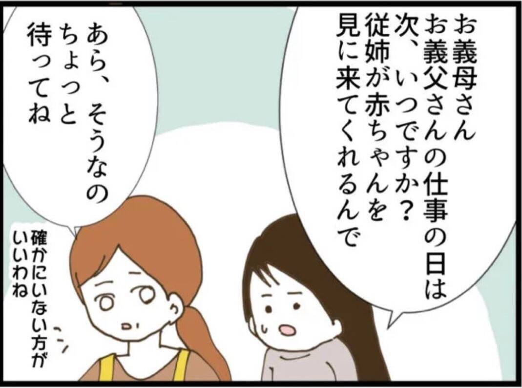 【漫画】「義父ストレス」を誰かに話せる喜び！待ち遠しい！【マジメだと思ってた義父は… Vol.58】