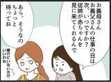 「【漫画】「義父ストレス」を誰かに話せる喜び！待ち遠しい！【マジメだと思ってた義父は… Vol.58】」の画像2