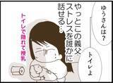 「【漫画】「義父ストレス」を誰かに話せる喜び！待ち遠しい！【マジメだと思ってた義父は… Vol.58】」の画像6