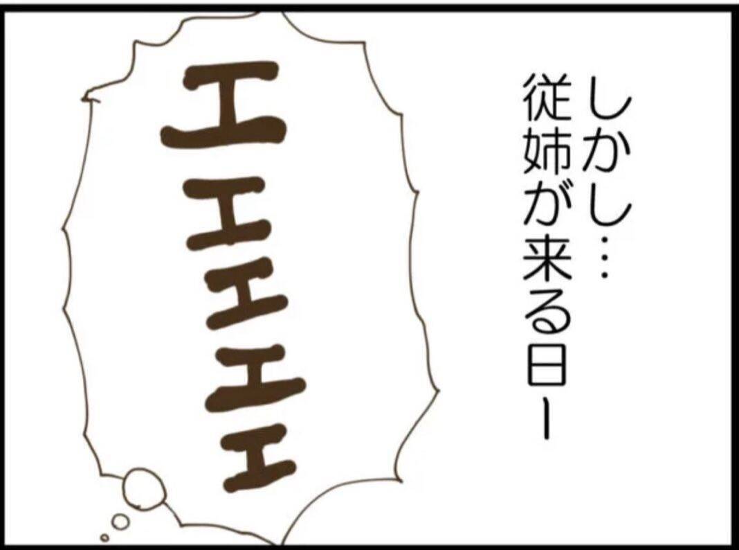 【漫画】「義父ストレス」を誰かに話せる喜び！待ち遠しい！【マジメだと思ってた義父は… Vol.58】